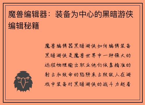 魔兽编辑器：装备为中心的黑暗游侠编辑秘籍