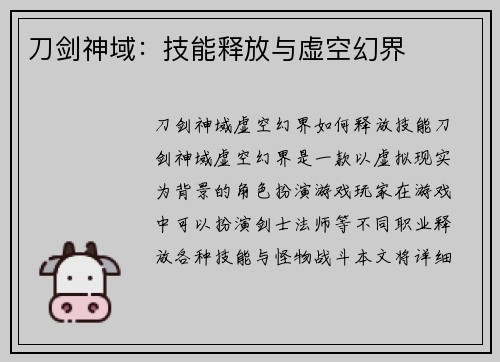 刀剑神域：技能释放与虚空幻界